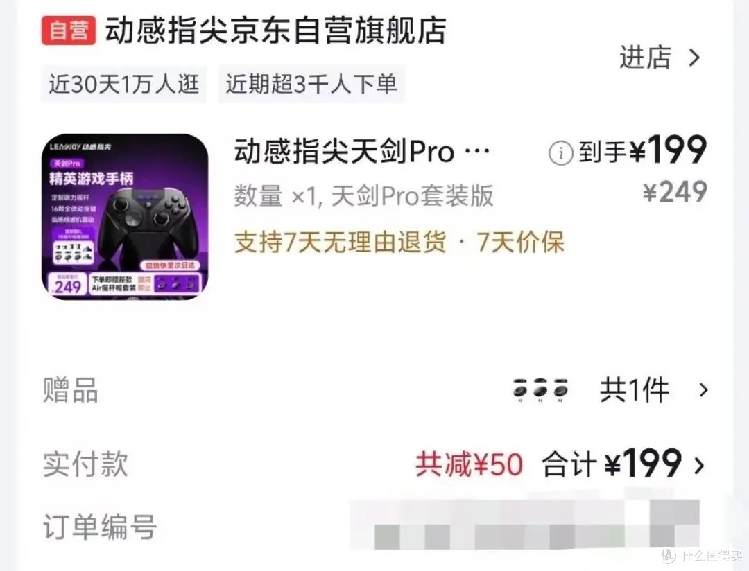 绝杀比赛的手柄!199的全微动性价比标杆:动感指尖天剑Pro测评