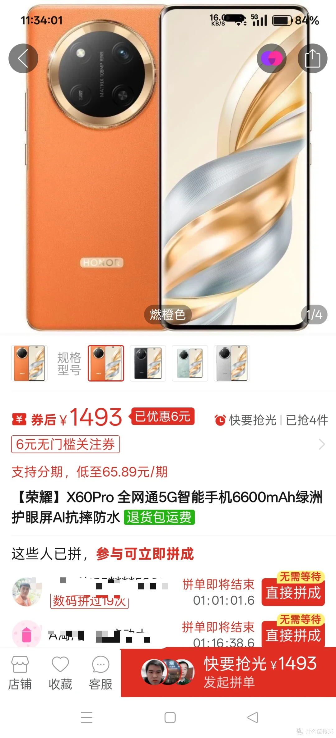 荣耀 X60 Pro