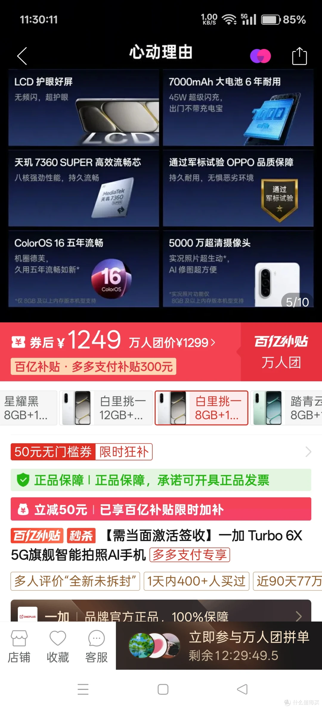 一加 TURBO 6X