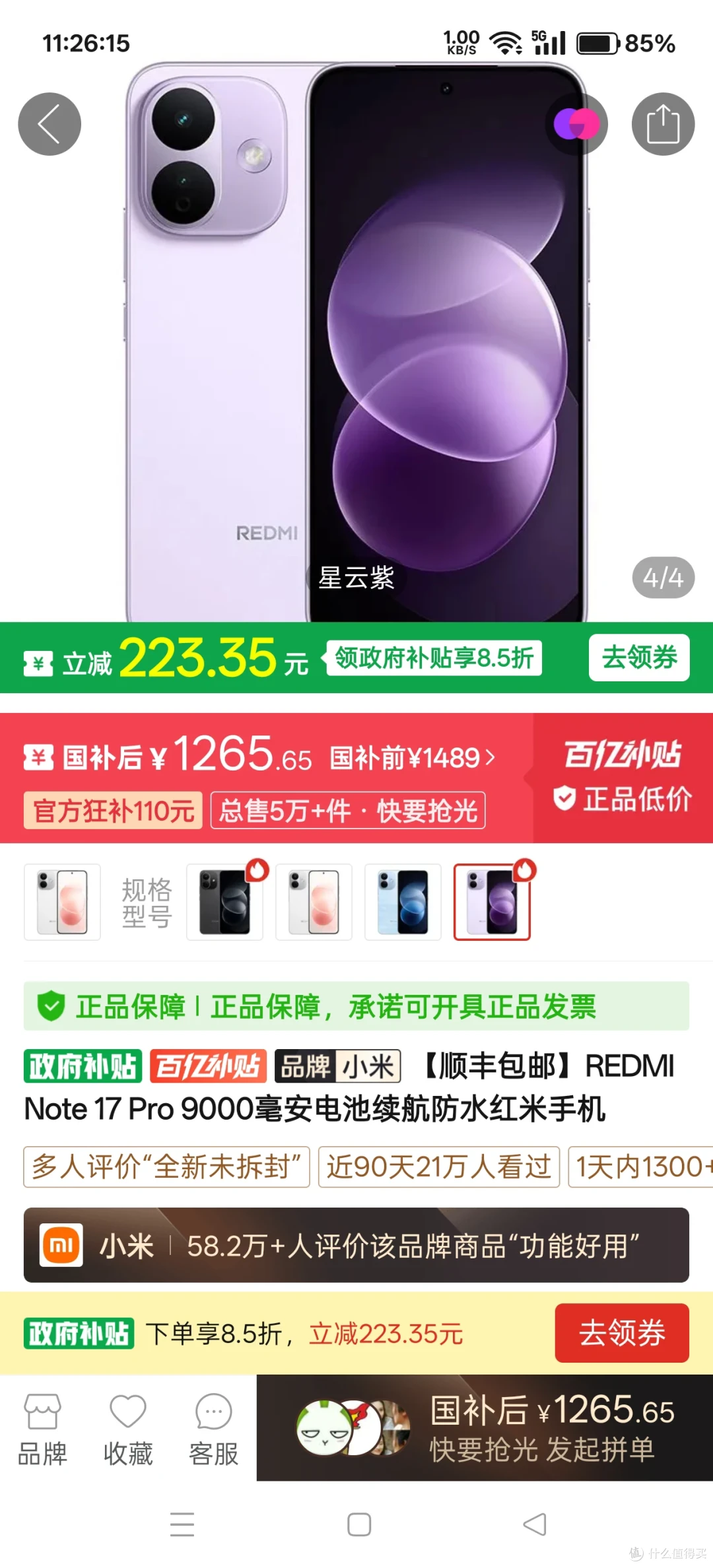 Redmi Note17 Pro
