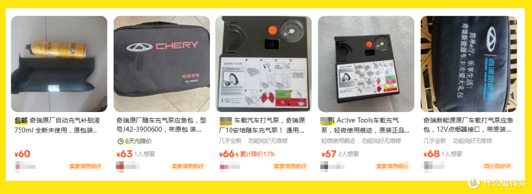 奇瑞原厂充气泵应急包63就能拿下,老铁们这算不算捡漏?