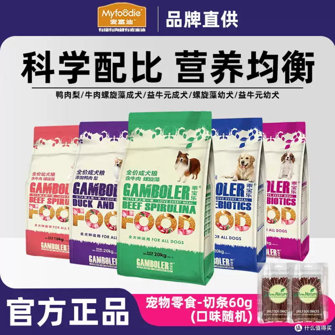 麦富迪乖宝乐狗粮,养宠家庭闭眼囤!
