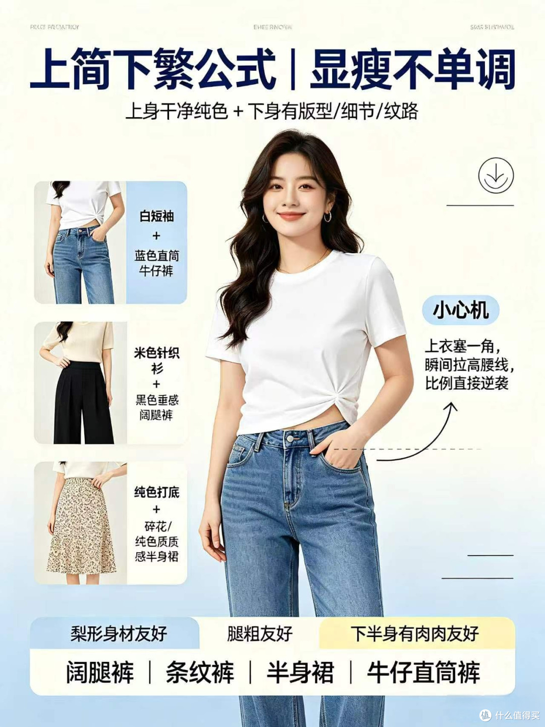 万能基础款穿搭公式|普通衣服穿出高级感✨