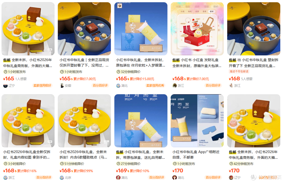 小红书中秋礼盒出现在二手鱼,这次的品质很高,目前最低165包邮