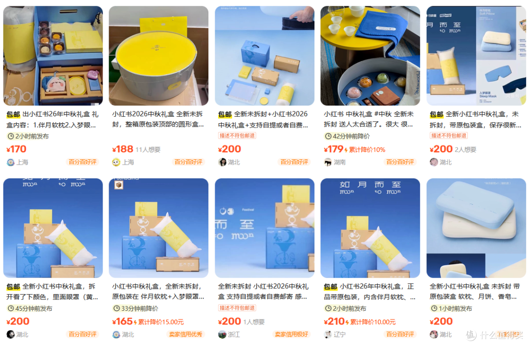 小红书中秋礼盒出现在二手鱼,这次的品质很高,目前最低165包邮