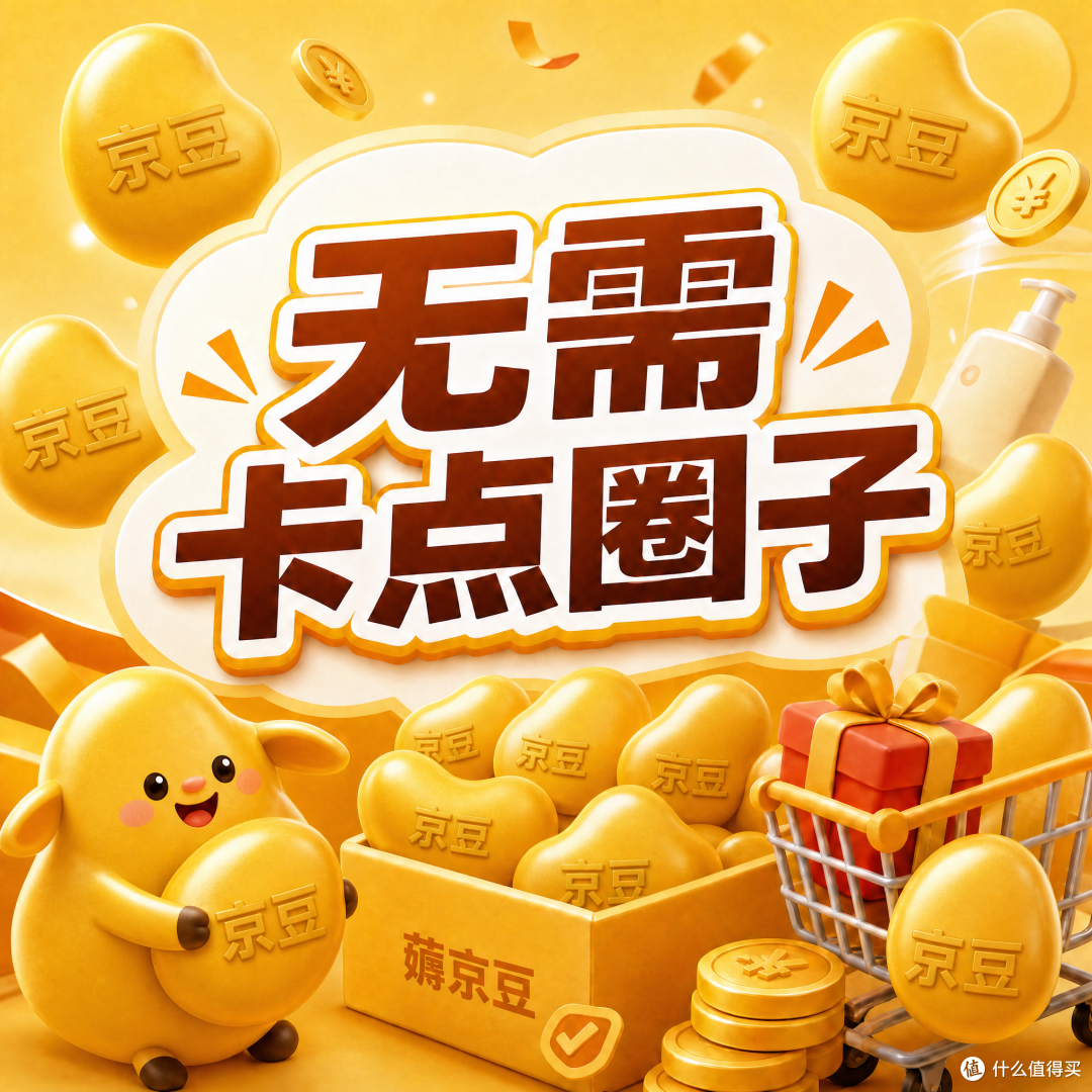 无需卡点圈子：实测147豆左右（9月14日更新）