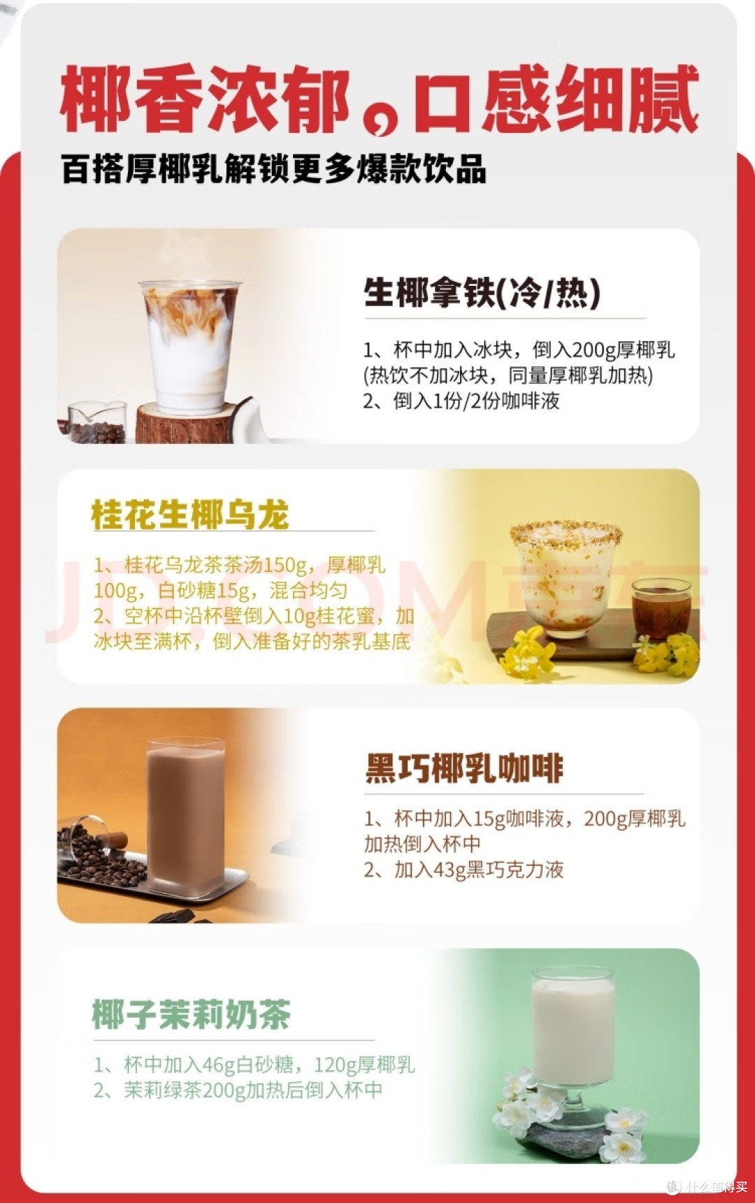居家复刻厚椰乳经典特调方案