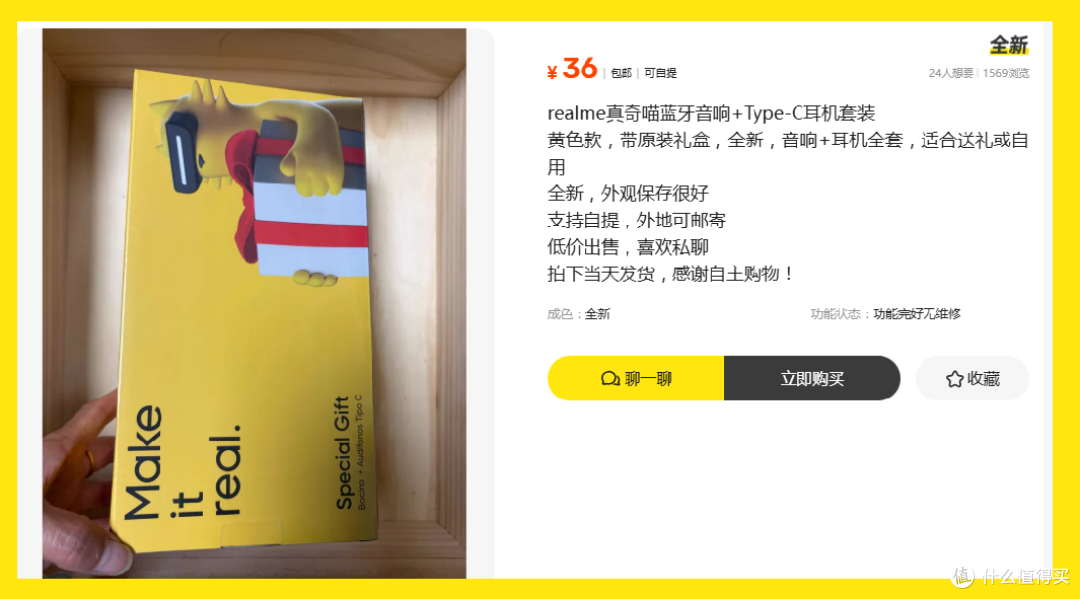 36的realme真奇喵两件套!线控耳机都比礼盒值钱