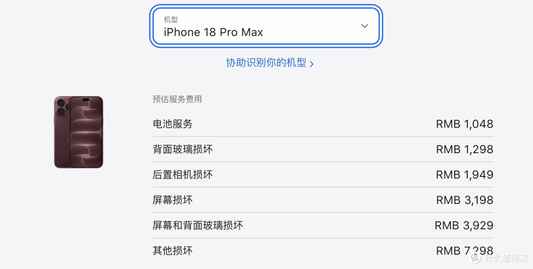 苹果官方公布 iPhone 18 Pro 系列的维修价格,修不起…