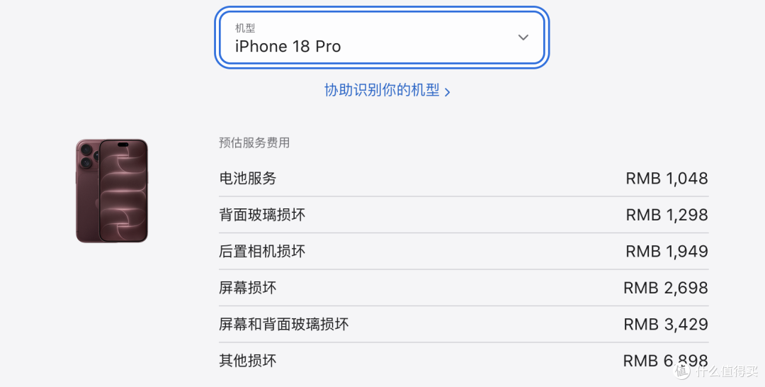 苹果官方公布 iPhone 18 Pro 系列的维修价格,修不起…