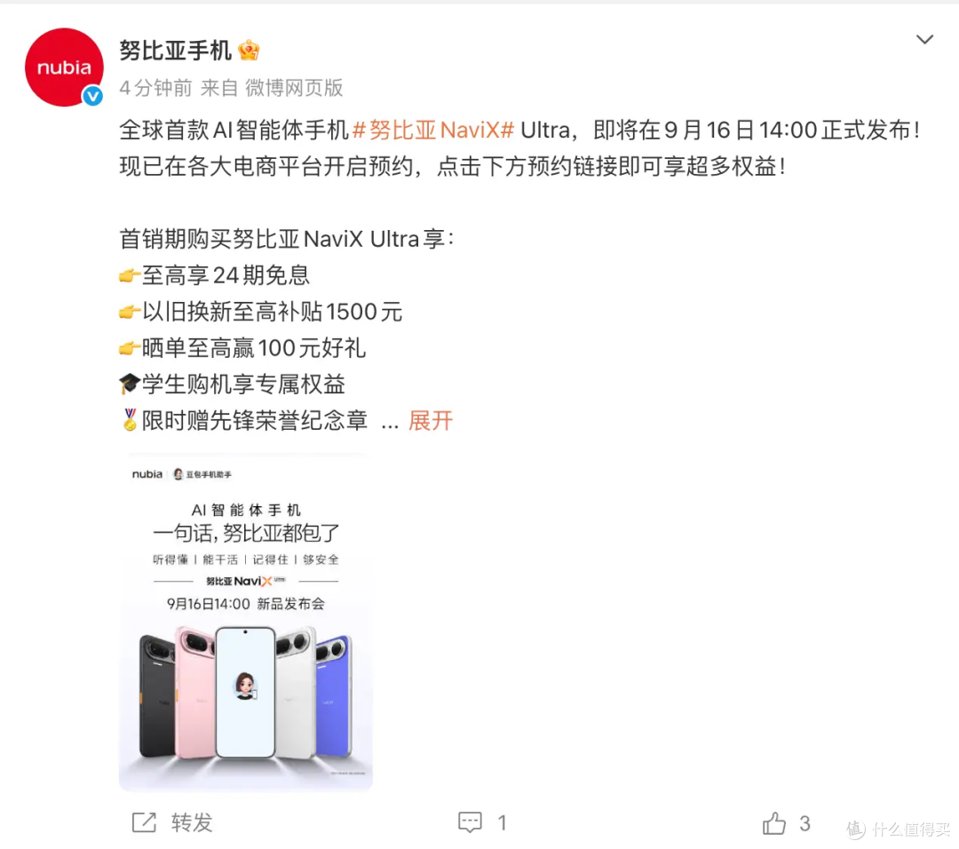 豆包手机助手消费者版发布 首搭努比亚NaviX Ultra 9月16日开售