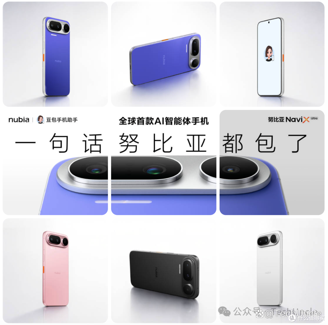 豆包手机助手消费者版发布 首搭努比亚NaviX Ultra 9月16日开售