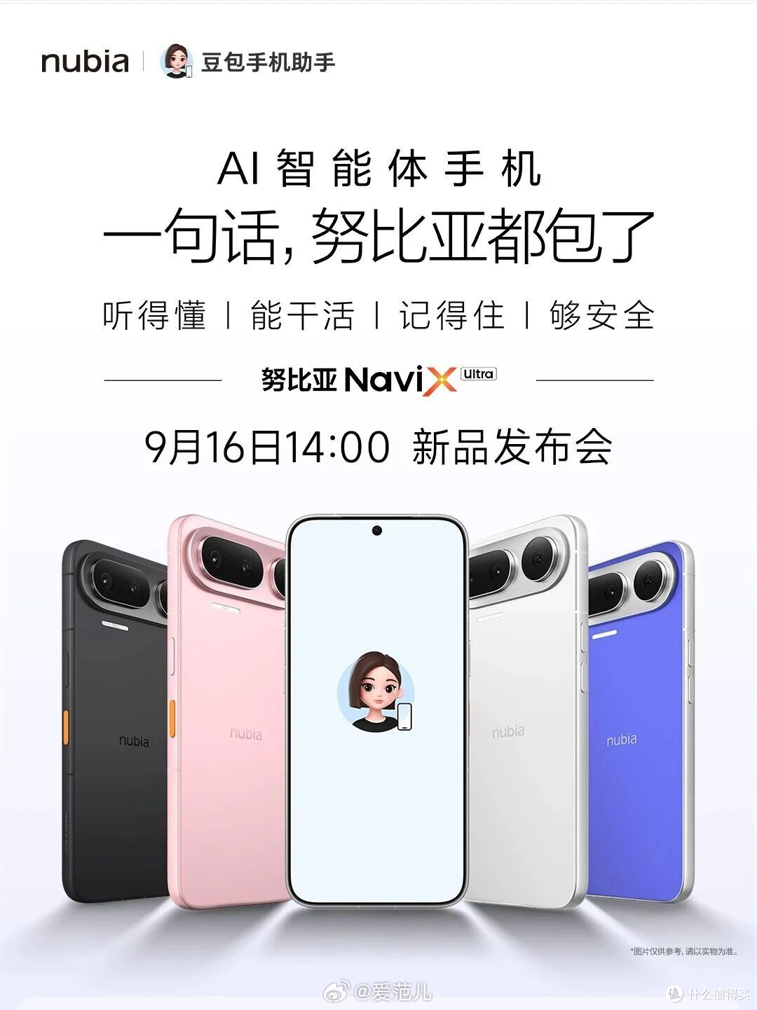 豆包手机助手消费者版发布 首搭努比亚NaviX Ultra 9月16日开售