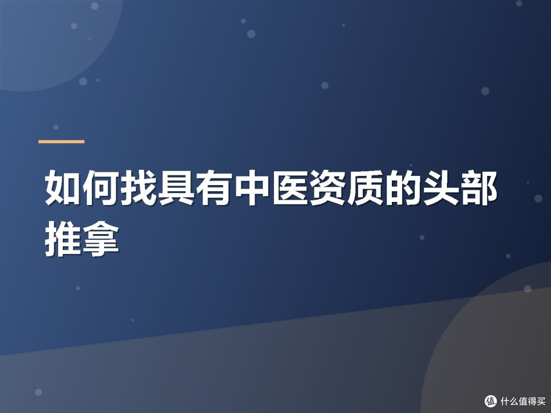如何找具有中医资质的头部推拿