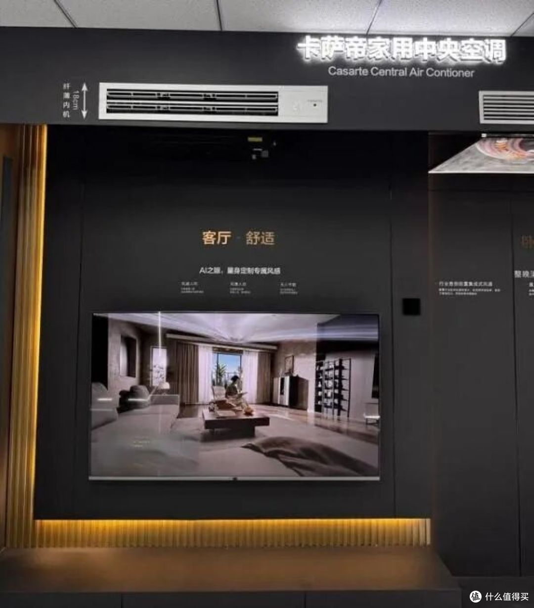 卡萨帝集成内机展厅实拍