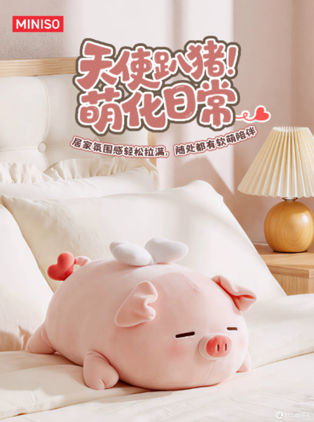 MINISO名创优品小猪翅膀bobo猪玩偶生日礼物抱枕毛绒公仔娃娃玩具