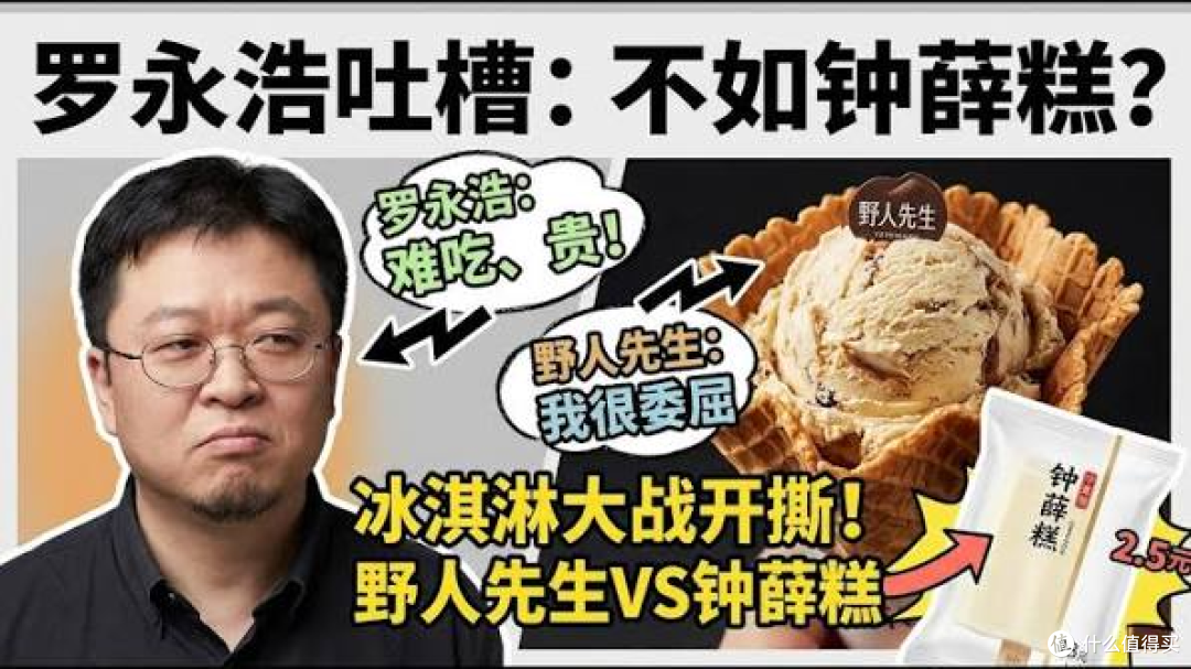罗永浩骂野人先生难吃,品牌一声不吭:这波“冷处理”有用吗?