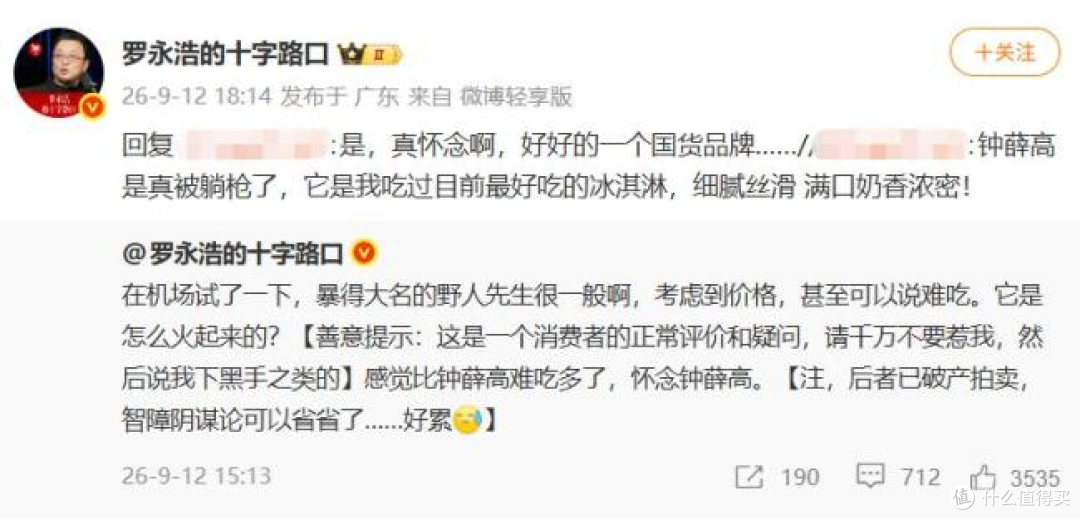 罗永浩骂野人先生难吃,品牌一声不吭:这波“冷处理”有用吗?