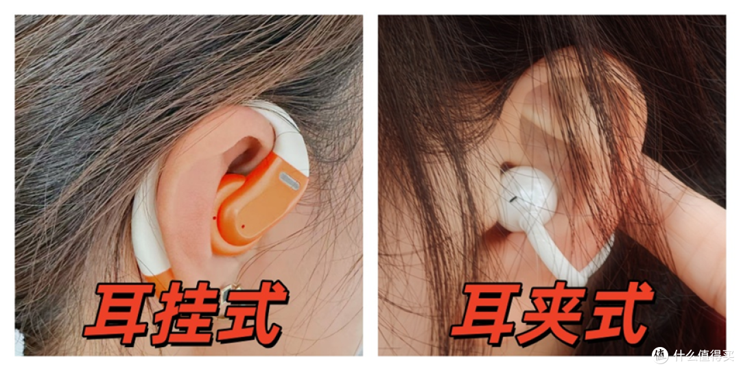 耳夹式和耳挂式怎么选?一文讲清楚区别