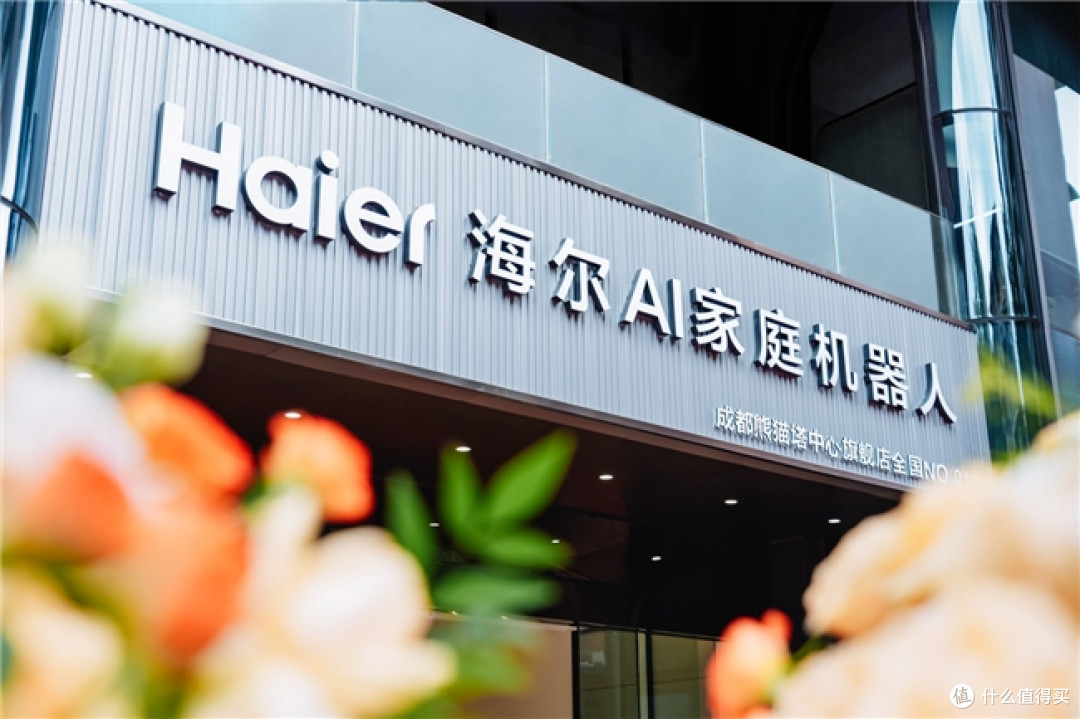 海尔AI家庭机器人成都熊猫塔中心旗舰店开业