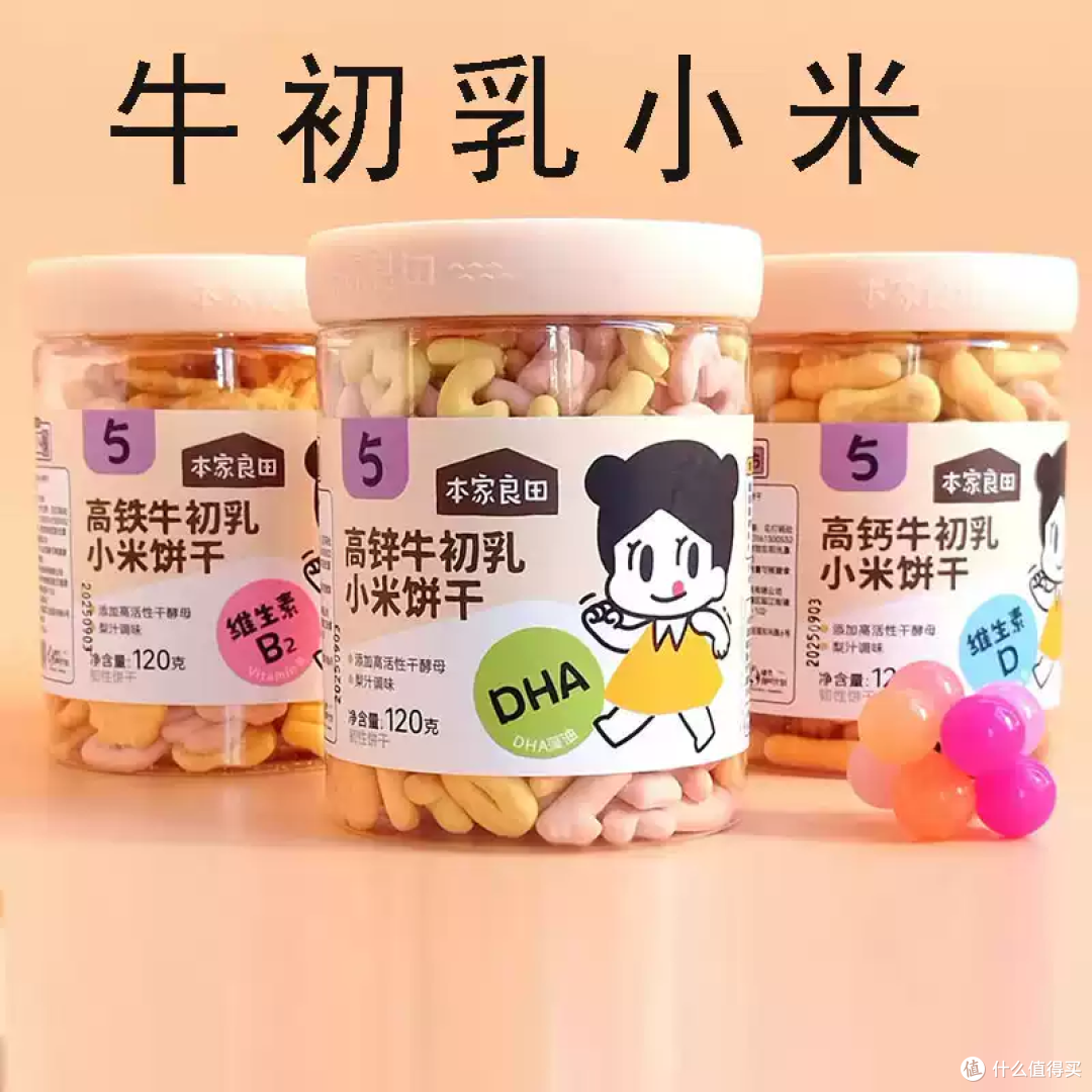 本家良田牛初乳小米饼干|营养拉满的宝宝韧性小饼干🍪