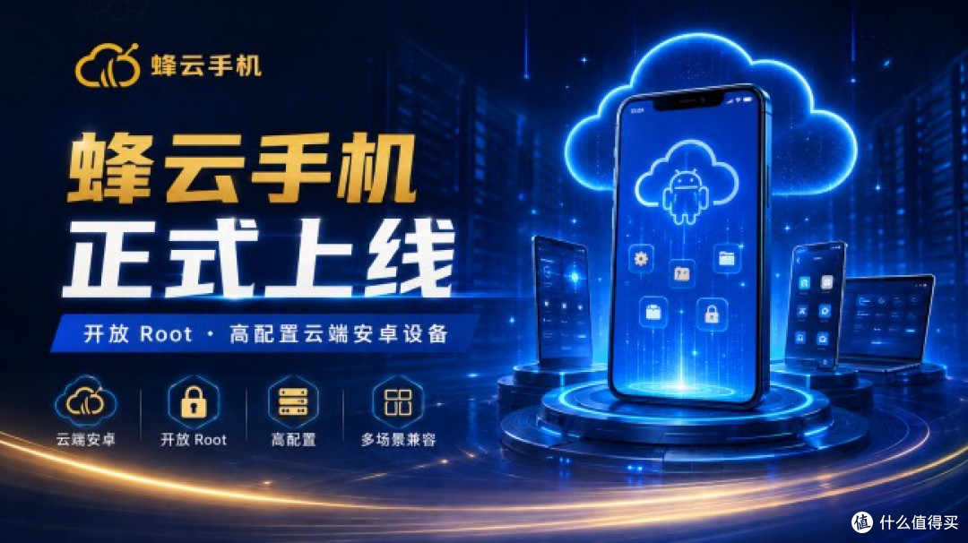 支持Root的云手机怎么选？Root权限到底有什么用