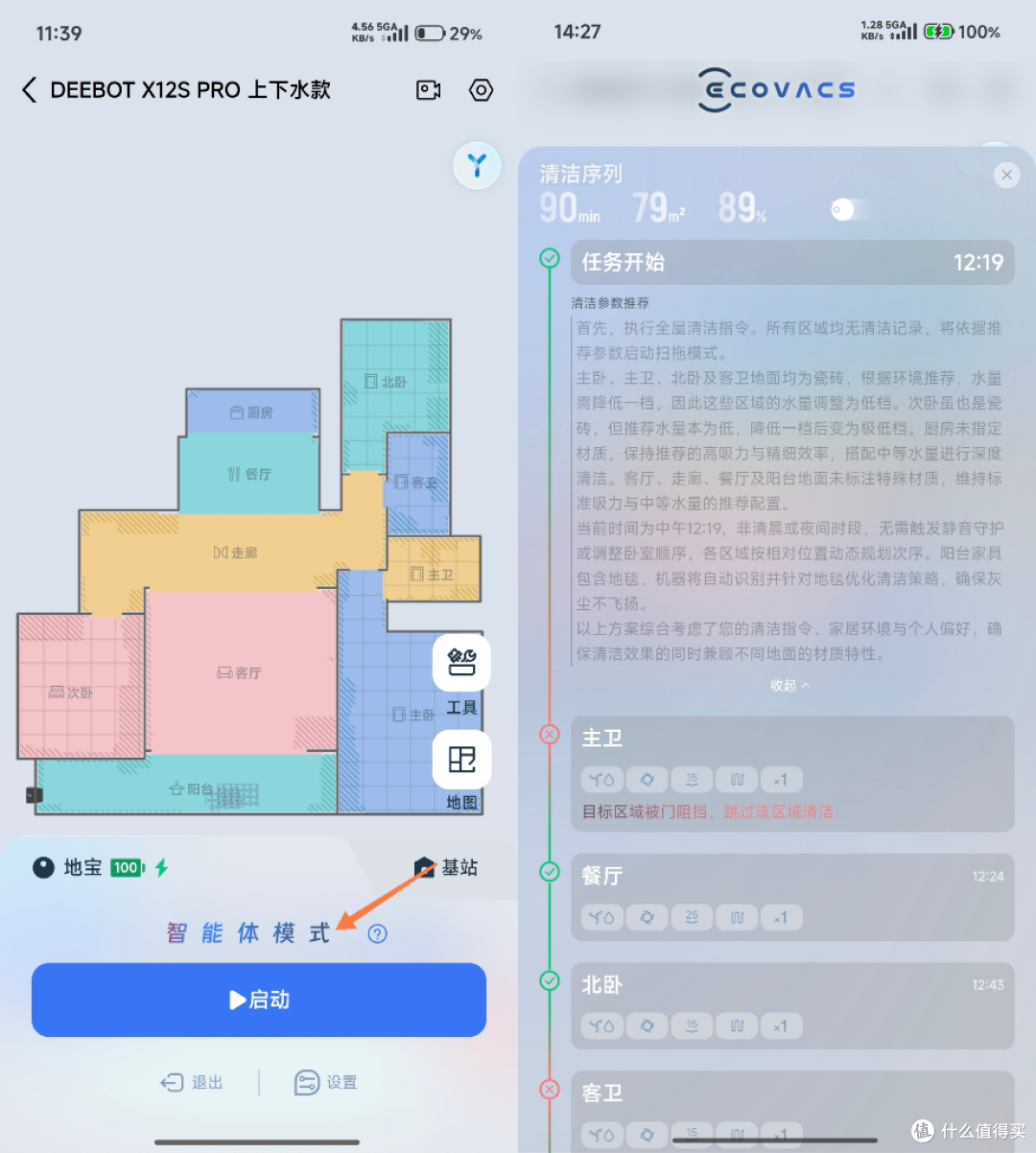 活水洗地才是真的干净——全新科沃斯X12S PRO轻松拿捏居家地面清洁!