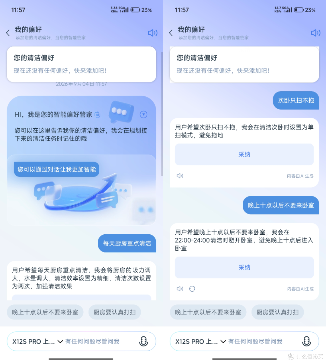 活水洗地才是真的干净——全新科沃斯X12S PRO轻松拿捏居家地面清洁!