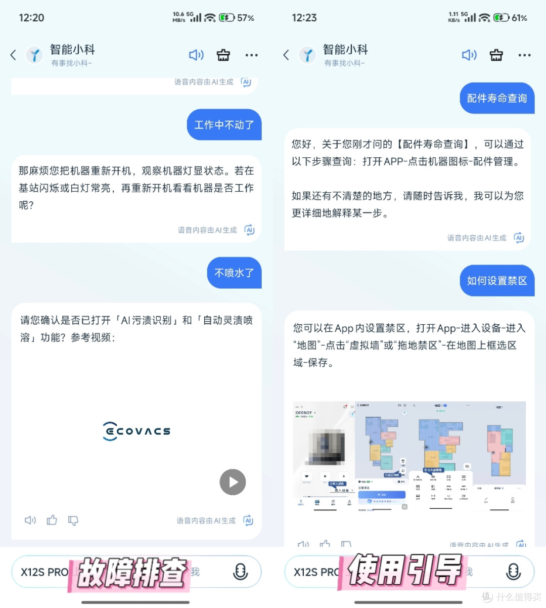 活水洗地才是真的干净——全新科沃斯X12S PRO轻松拿捏居家地面清洁!