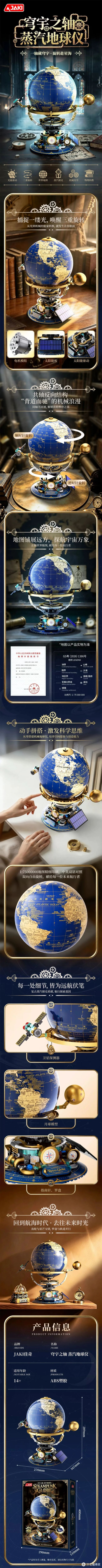 JAKI 佳奇穹宇之轴蒸汽地球仪积木,太阳能驱动旋转