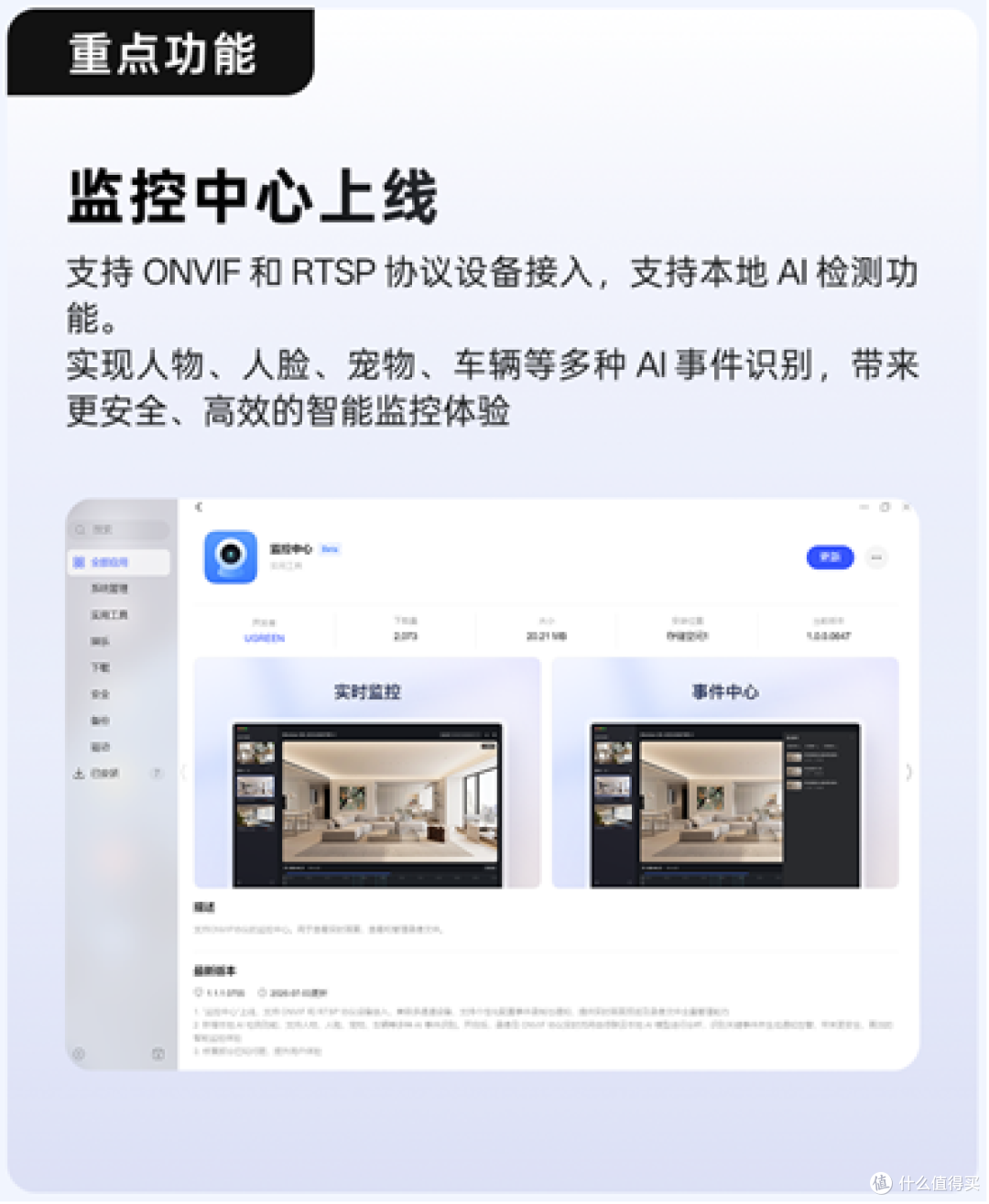 家庭监控如何保护隐私?绿联 NAS 监控中心深度体验
