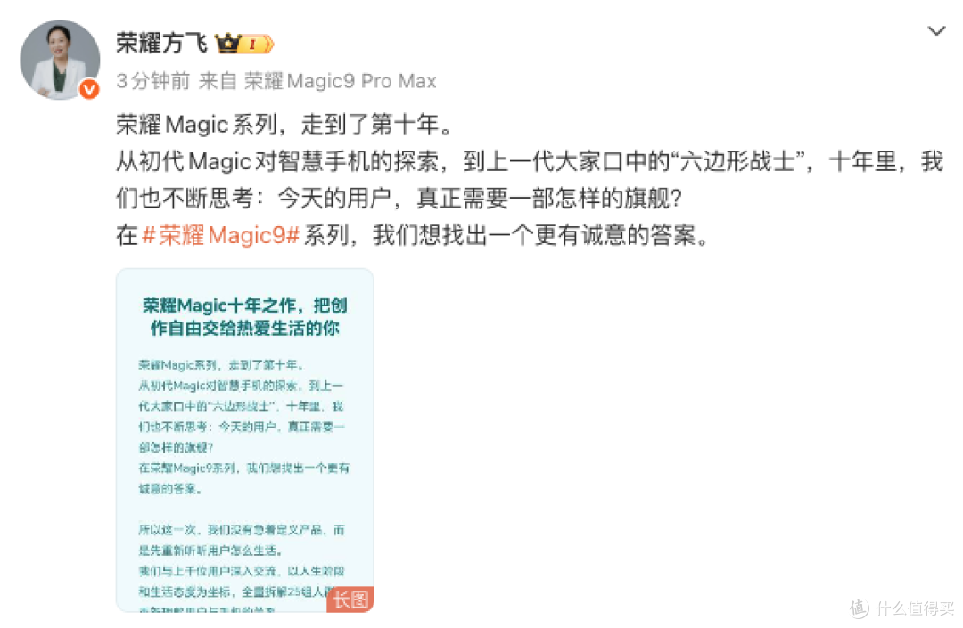 荣耀Magic9 系列全阵容公布：三款旗舰，三种表达致敬每一种创造