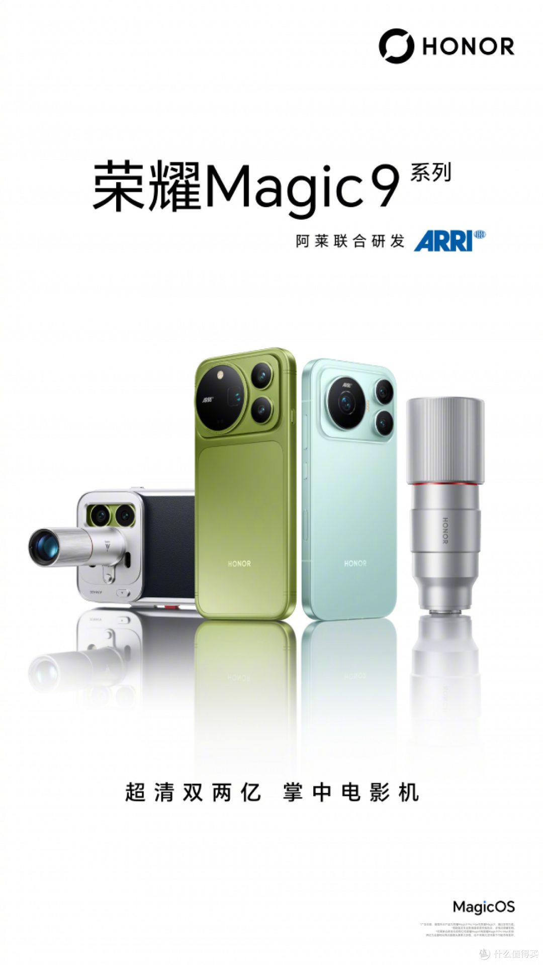 荣耀Magic9 系列全阵容公布：三款旗舰，三种表达致敬每一种创造