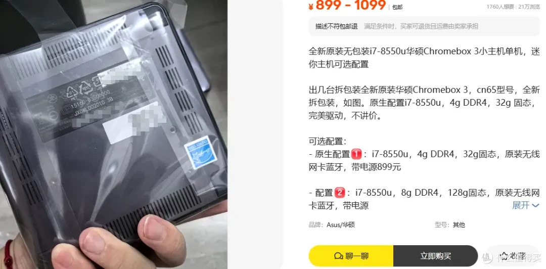 i7-8550u加全功能Type-C,899的全新华硕Chromebox 3小主机能买吗