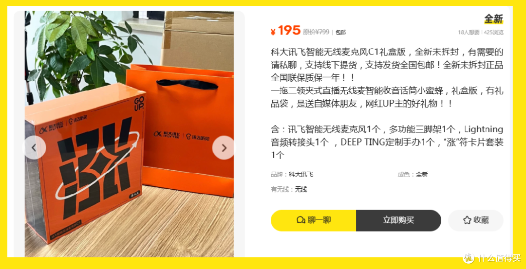 原价1749的讯飞麦克风礼盒跌到195,当年都谁入手了?
