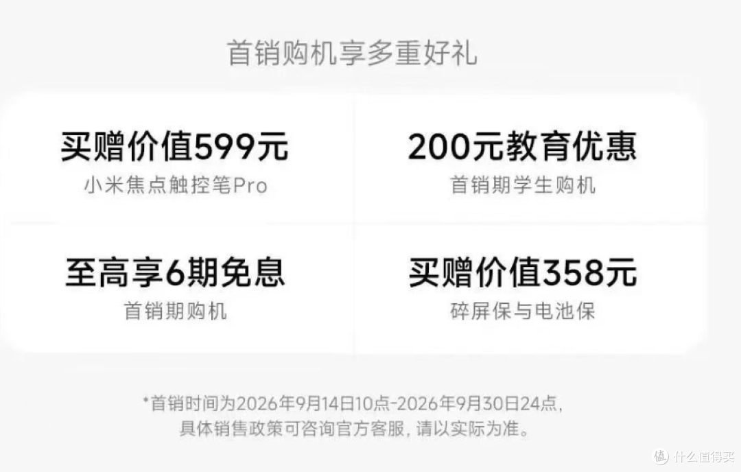 小米平板9突然发布,顶配售价5000还是骁龙8Gen5....
