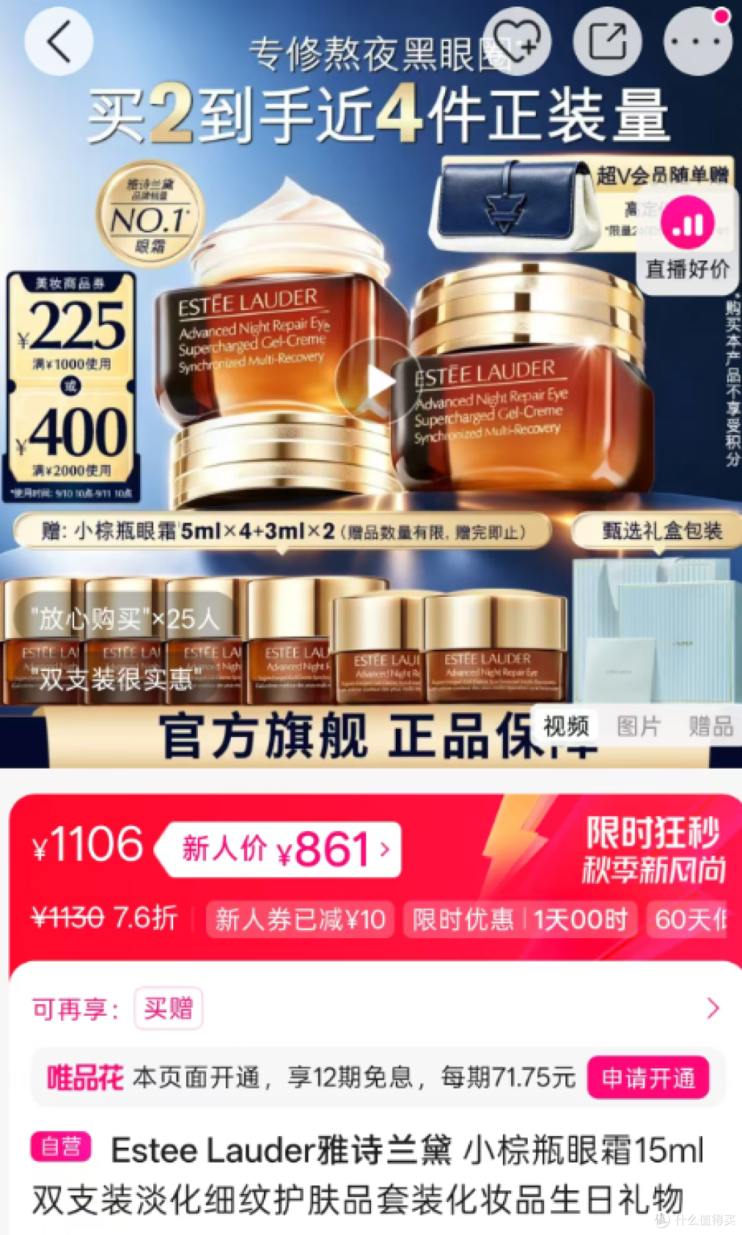 眼下干纹越来越重,在唯品会入手小棕瓶,说说真实体验