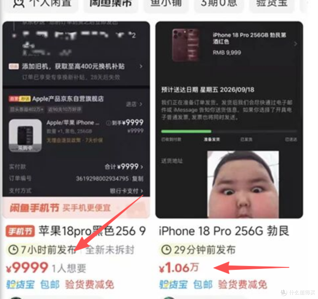 直降900元!9099元就能买到iPhone 18 Pro?黄牛慌了