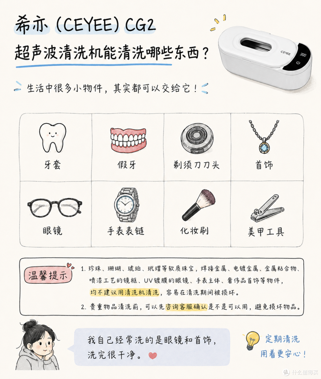 希亦 CG2 超声波清洗机实测:一台超声波清洗机搞定贴身小件清洁