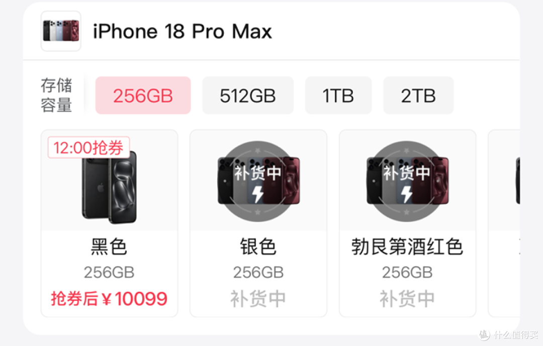 直降900元!9099元就能买到iPhone 18 Pro?黄牛慌了