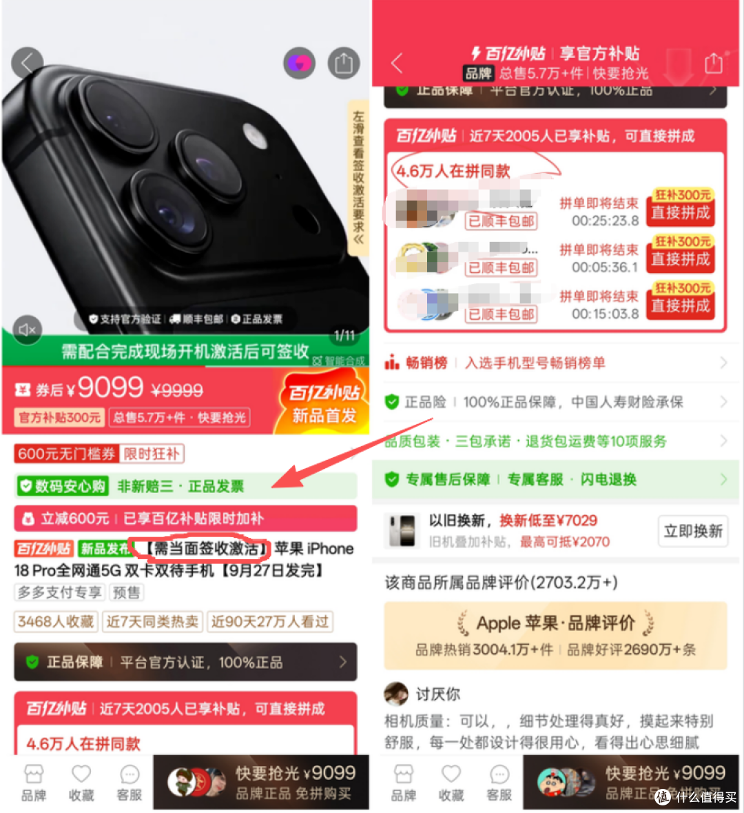 直降900元!9099元就能买到iPhone 18 Pro?黄牛慌了
