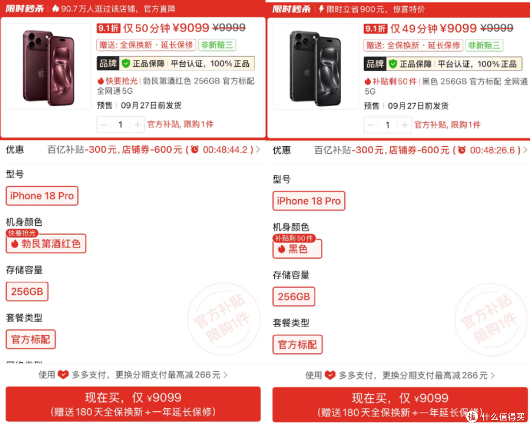 直降900元!9099元就能买到iPhone 18 Pro?黄牛慌了