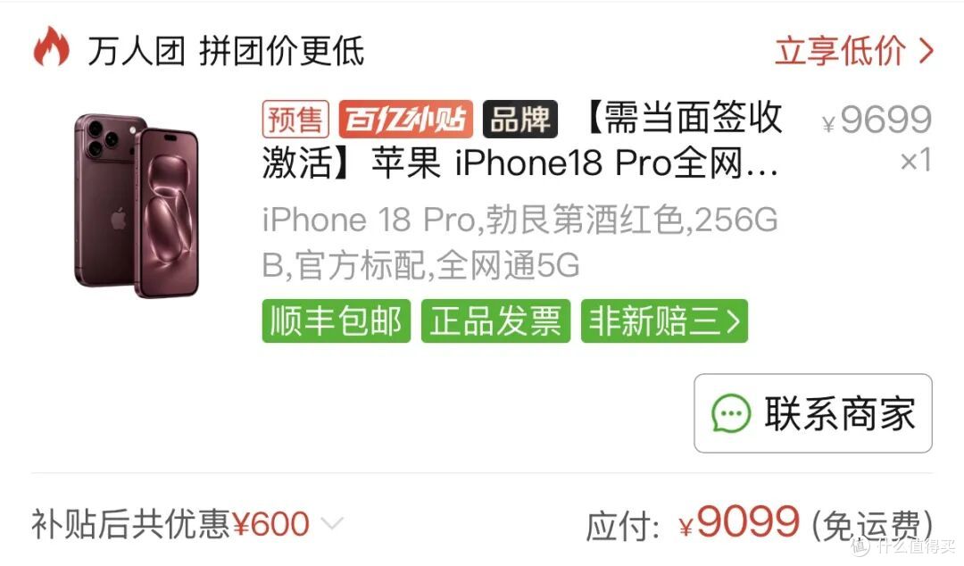 直降900元!9099元就能买到iPhone 18 Pro?黄牛慌了