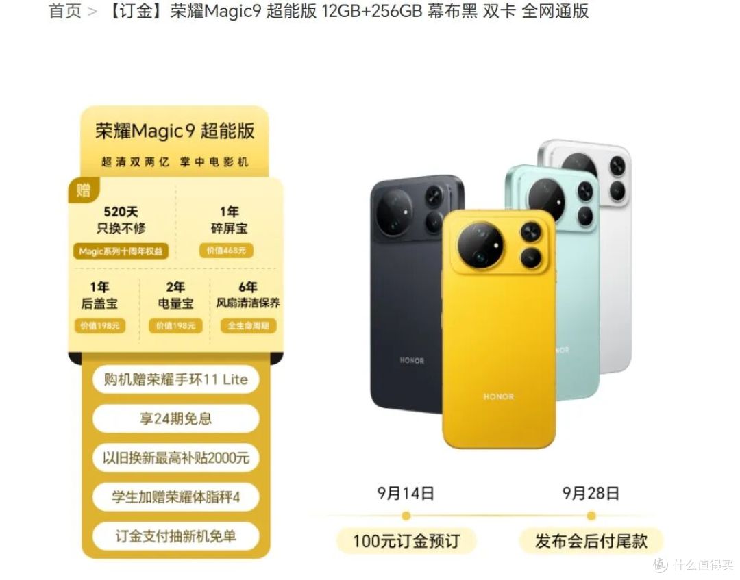 11000mAh+主动散热风扇+2亿像素!荣耀Magic9系列有点猛啊!