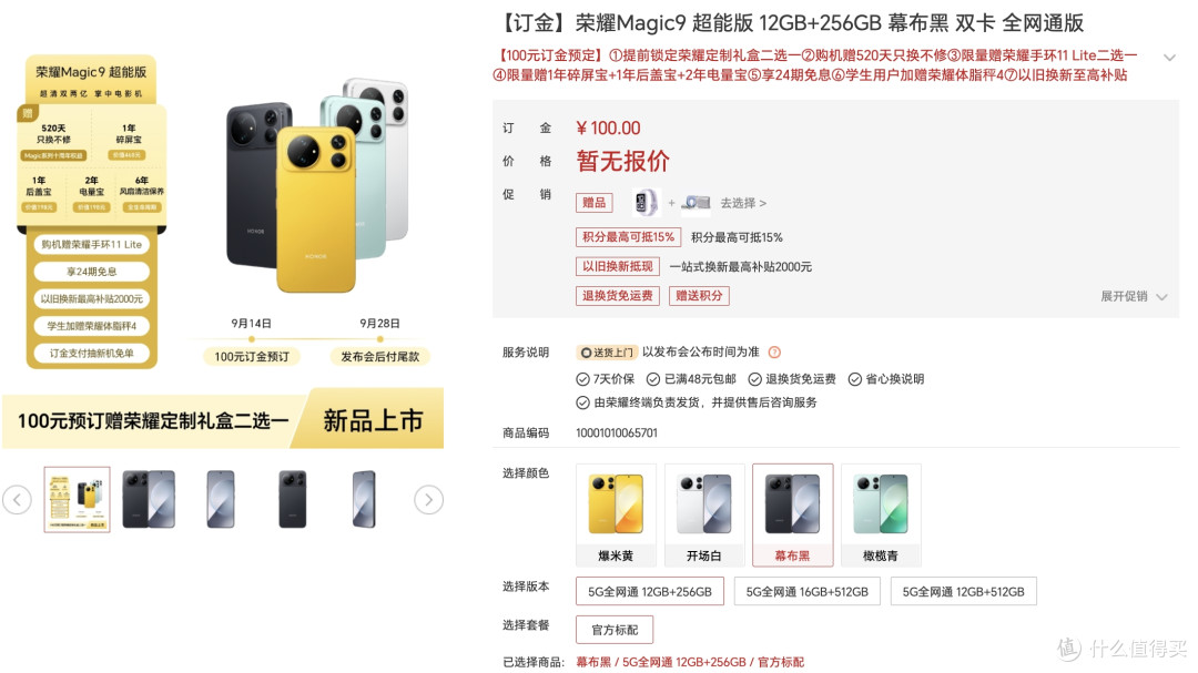 荣耀Magic9超能版曝光:11000mAh+2亿主摄+骁龙8E5,喜欢吗?