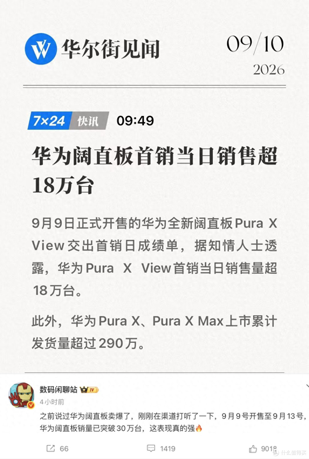 1天卖出18万台,麒麟9030S+鸿蒙OS7,已成手机行业“新黑马”
