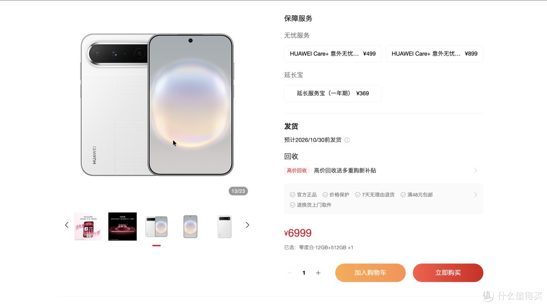 1天卖出18万台,麒麟9030S+鸿蒙OS7,已成手机行业“新黑马”