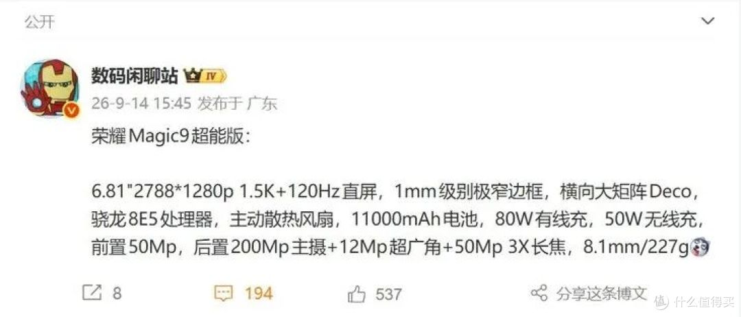 11000mAh+主动散热风扇+2亿像素!荣耀Magic9系列有点猛啊!