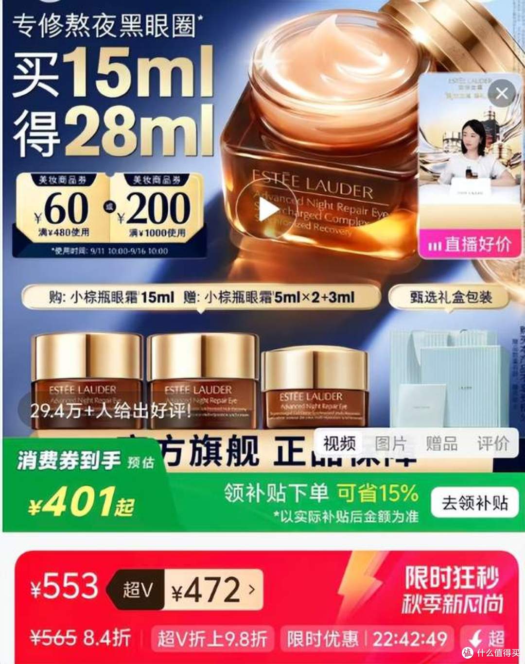 唯品会401入手雅诗兰黛眼霜,换季护肤挖到宝了