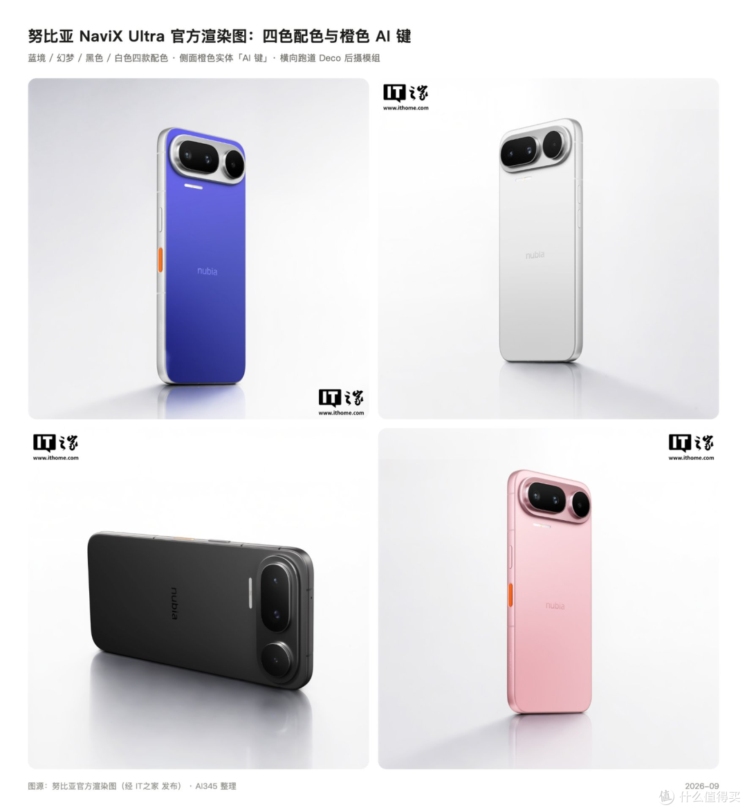 努比亚NaviX Ultra开抢,官方说一秒破亿,但一个细节暴露了真相